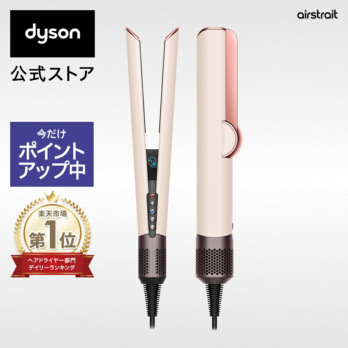 dyson ストレート ヘアアイロン V字型プレート dyson ストレート ヘア