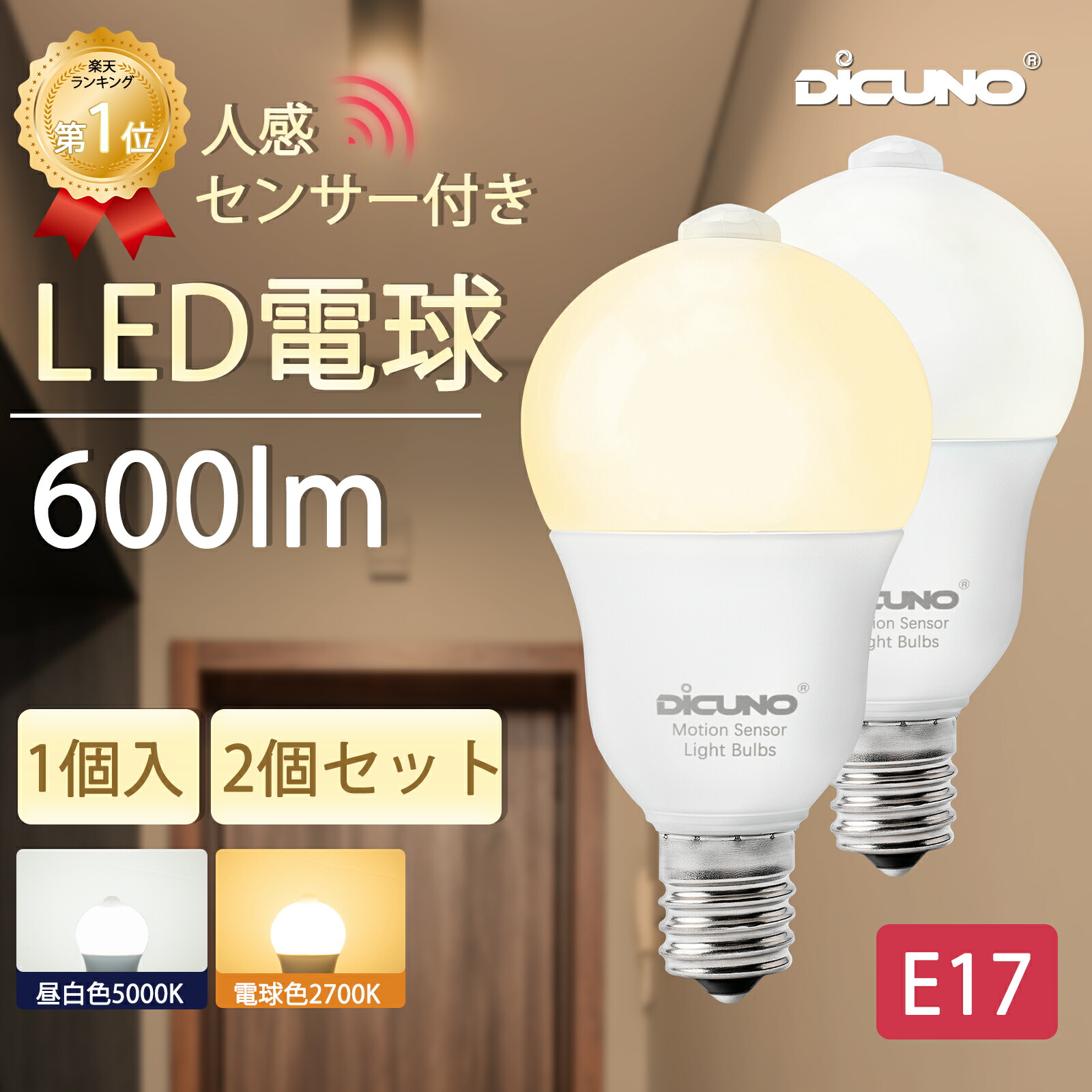楽天市場】【2/19〜2/23 P5倍! +100円クーポン 人感センサー LED電球