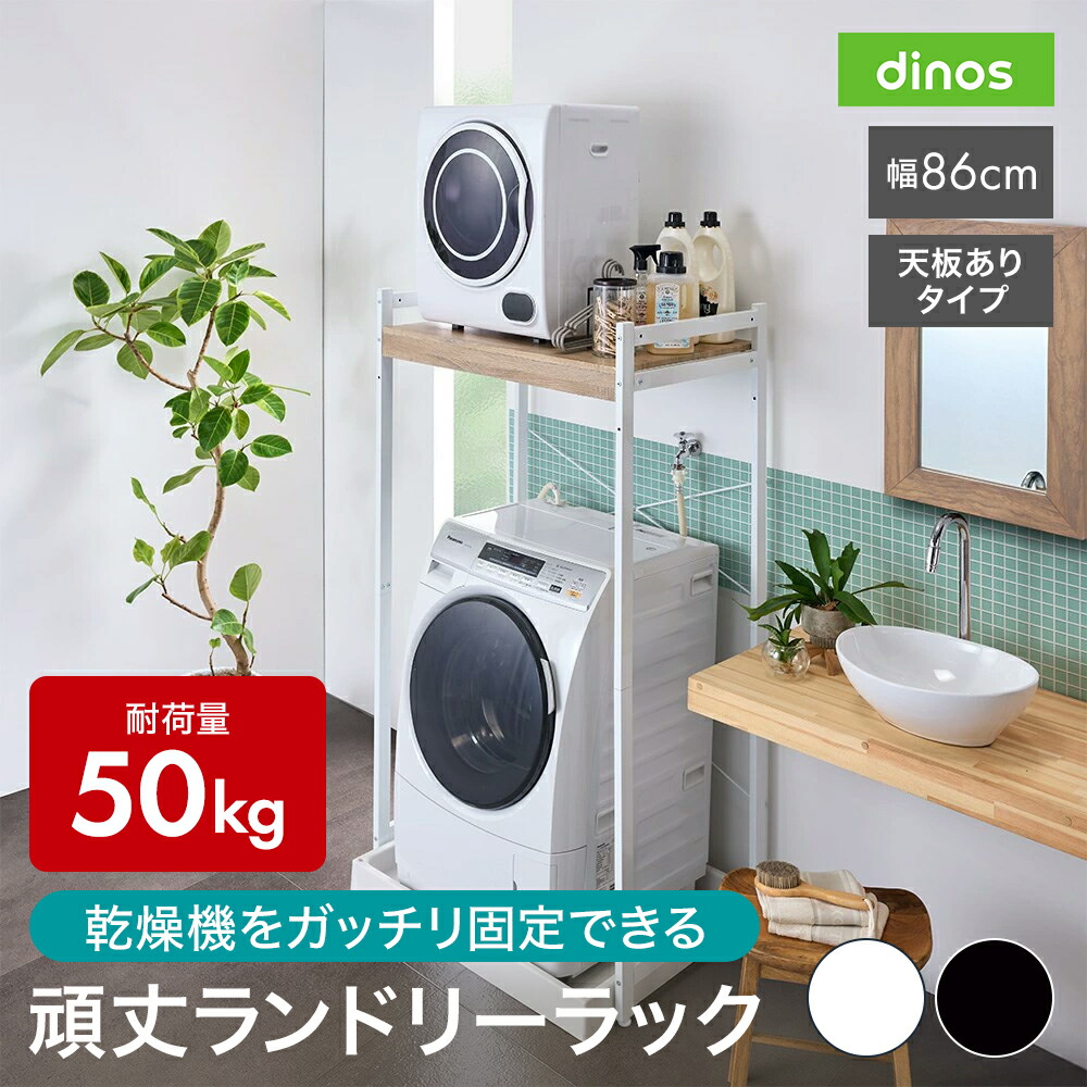 乾燥機 ランドリーラック」の人気商品一覧 | 安い商品を通販サイトから