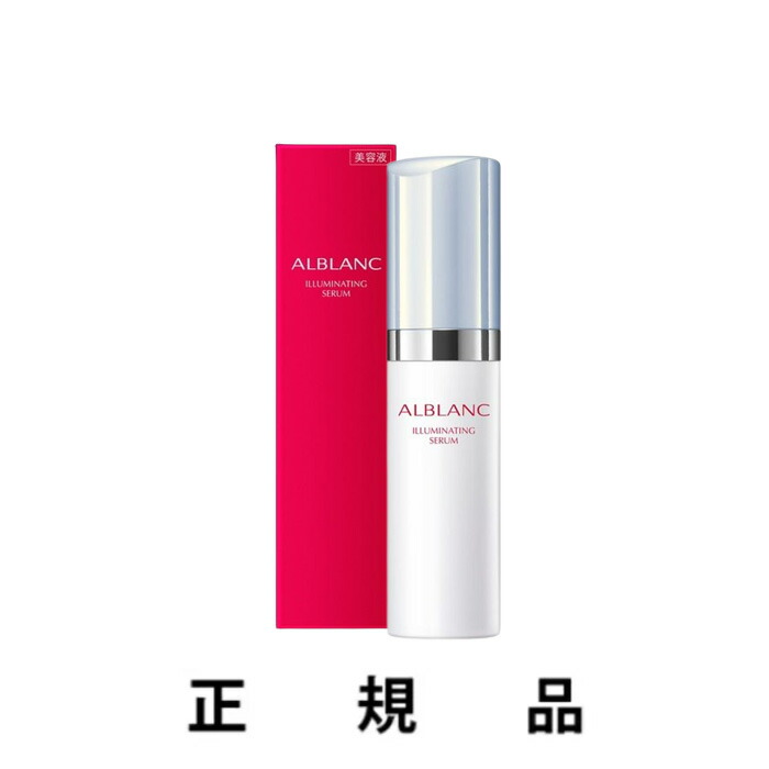 楽天市場】【即納】ALBLANC アルブラン イルミネイティング セラム