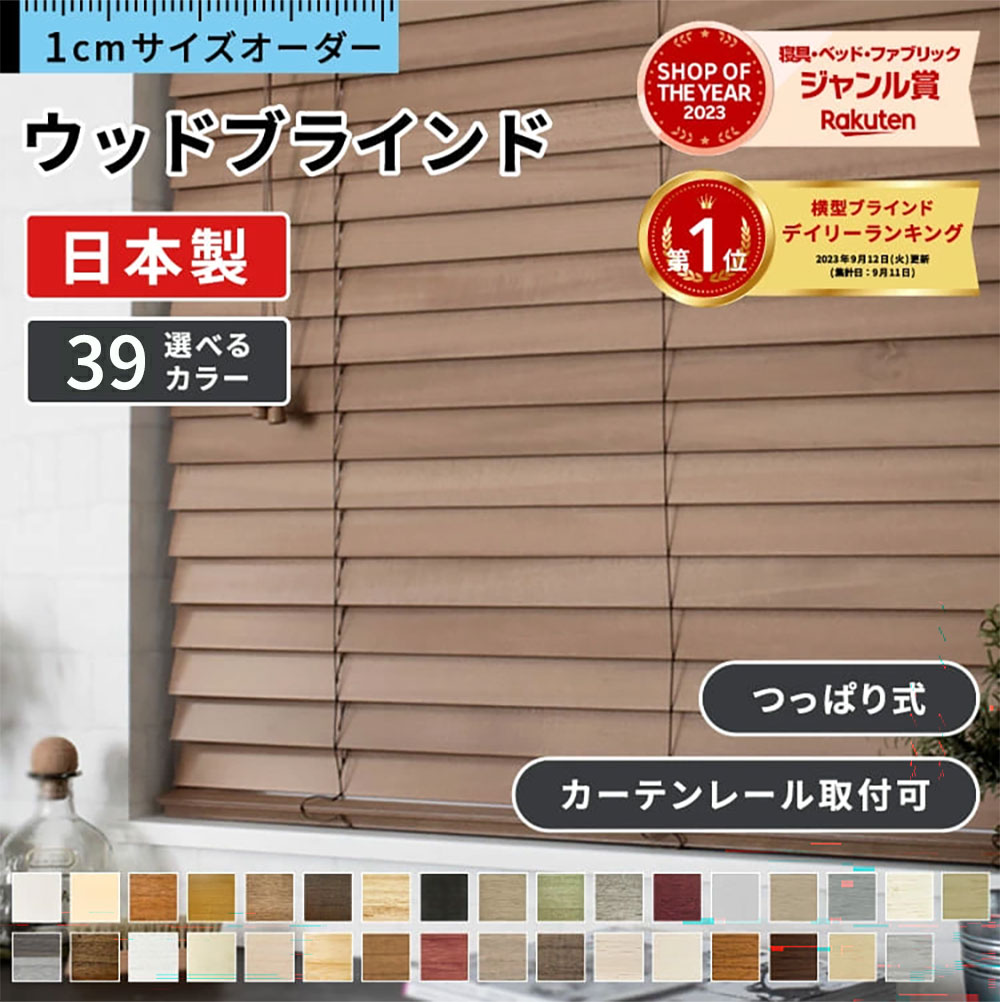 ブラインドカーテン」の人気商品一覧 | 安い商品を通販サイトから探す