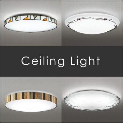 楽天市場】オーデリック ODELIC 和風 照明 調光調色シーリングライト