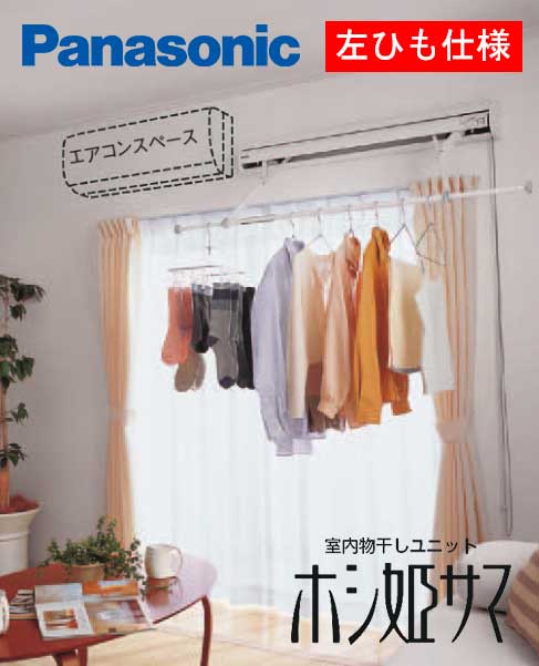 楽天市場】【即日発送】Panasonic ホシ姫サマ 壁付け 左 操作ひも左側