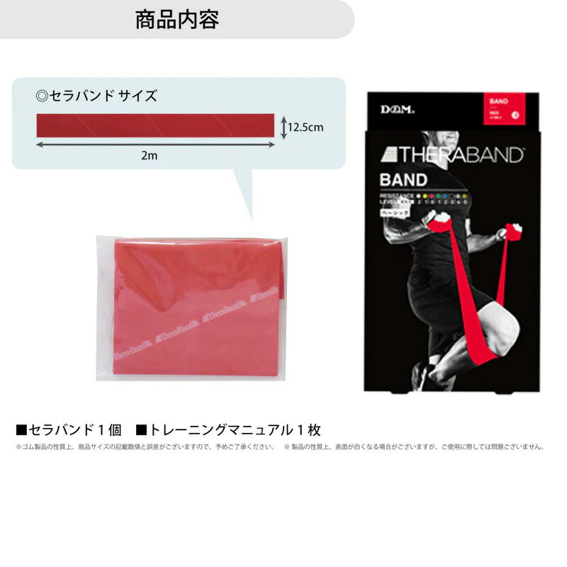 楽天市場】セラバンド トレーニングバンド 2m 強度レベル0 レッド 赤