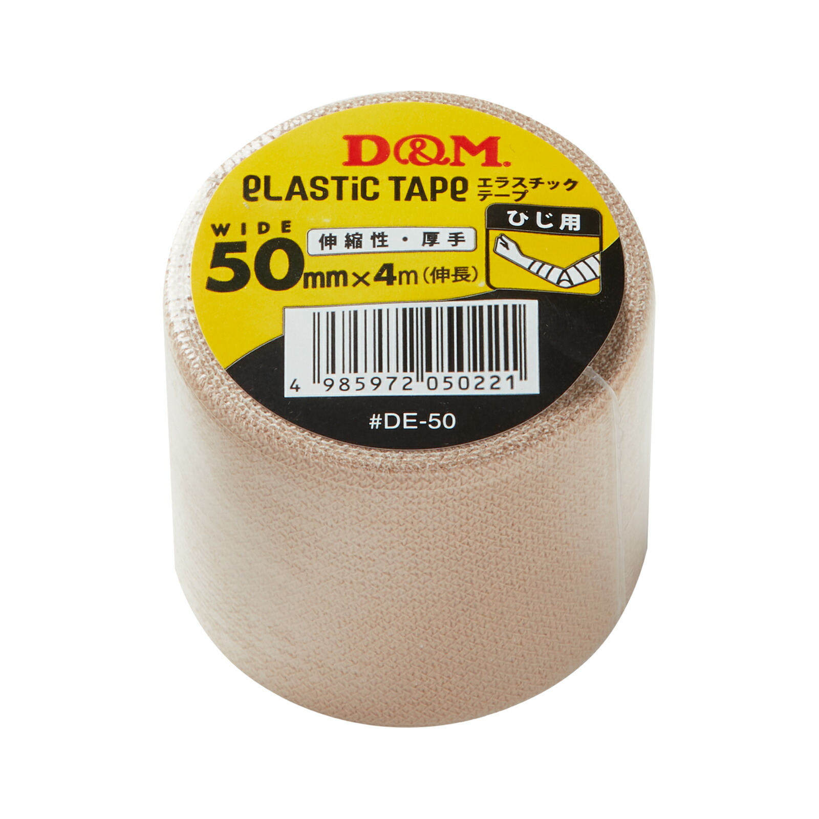楽天市場】D&M 公式 伸縮性 エラスチックテープ 50mm×4m #DE-50 ひじ
