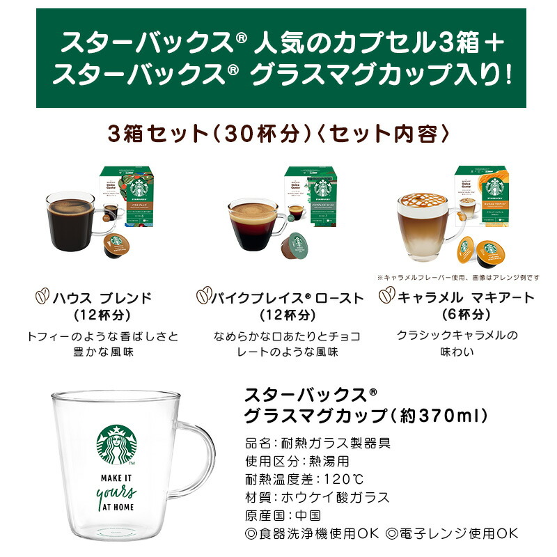 楽天市場】【公式店】スターバックス カプセル3種セット＋グラス