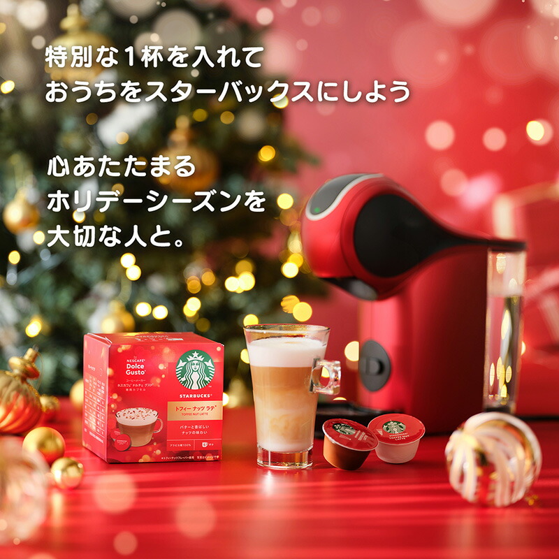 楽天市場】【公式店】スターバックス トフィー ナッツ ラテ ネスカフェ
