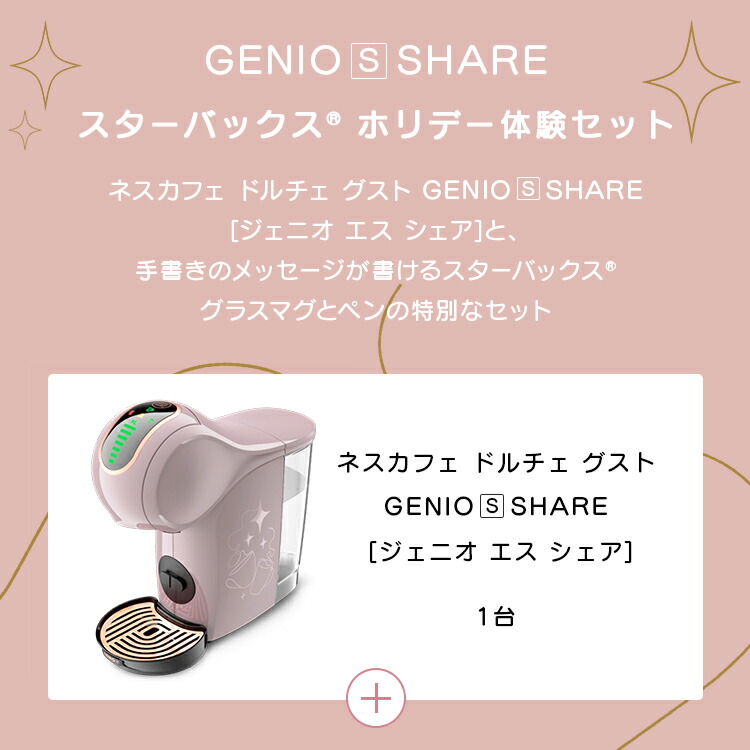 楽天市場】【公式店】ネスカフェ ドルチェ グスト ジェニオ エス