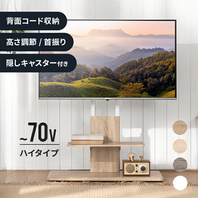 楽天市場】テレビスタンド おしゃれ ハイタイプ 壁寄せ 木目 ウッド