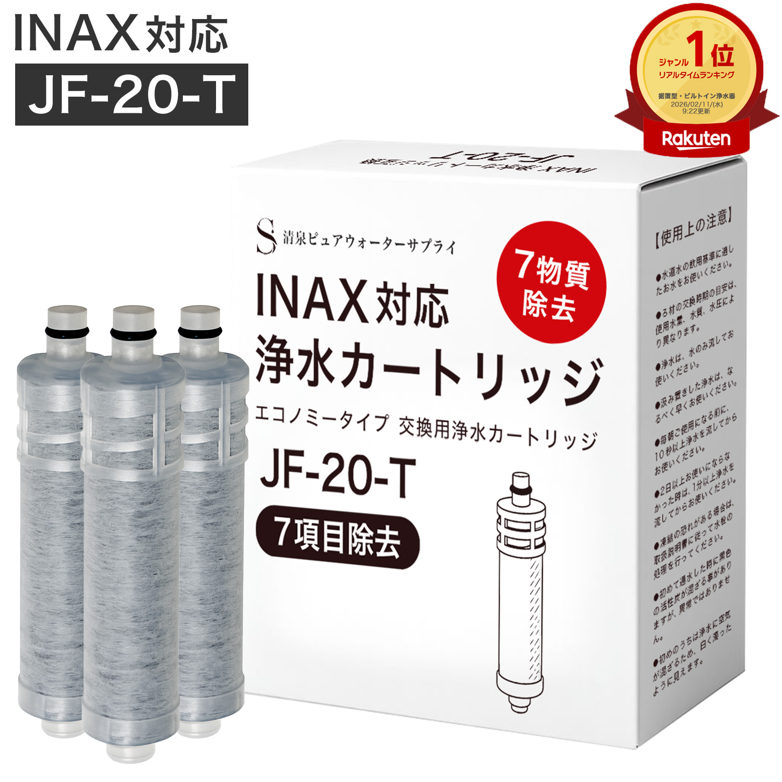楽天市場】lixil カートリッジ jf-20 3本の通販