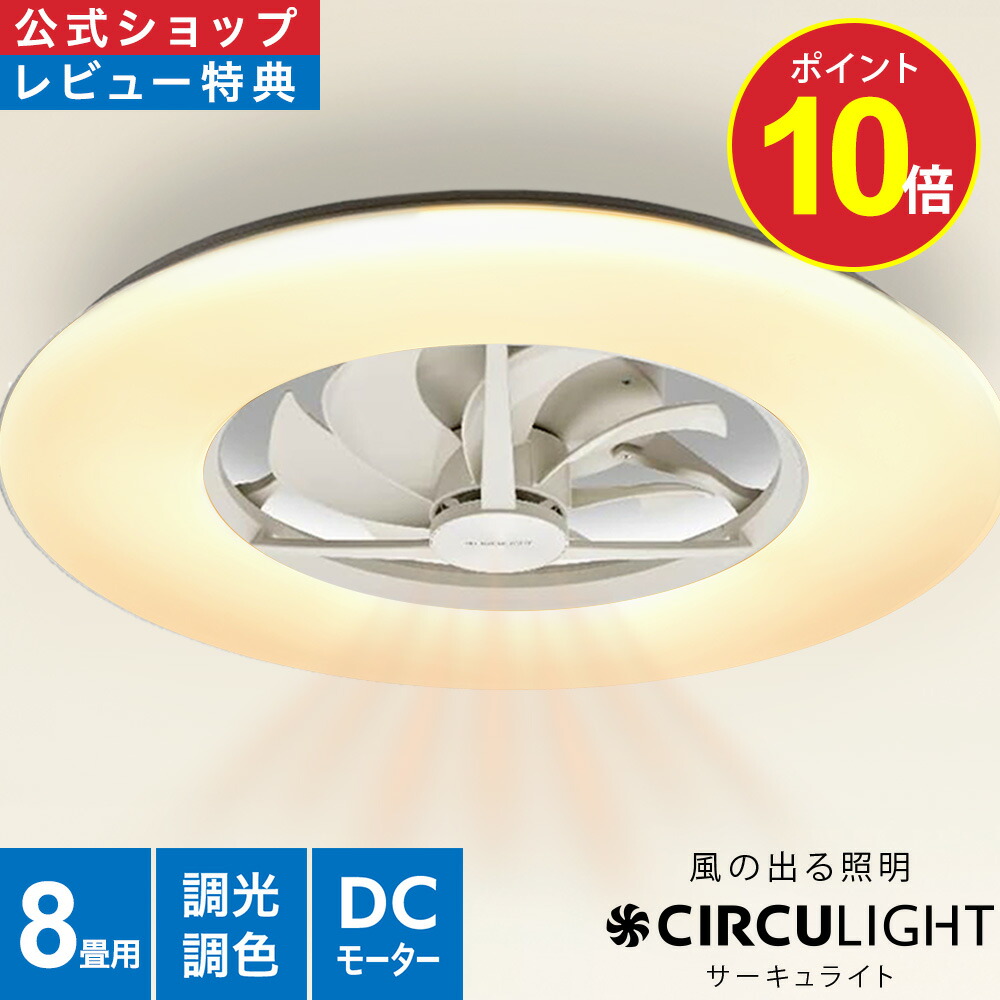 楽天市場】＼15%OFF＋ポイント10倍／【公式通販】CIRCULIGHT サーキュ