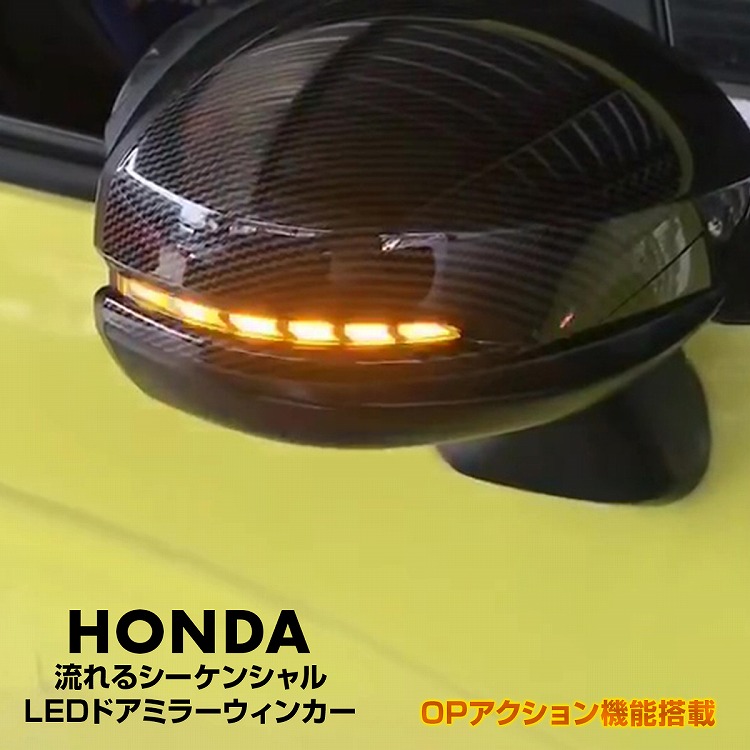 楽天市場】汎用 ドアミラーウインカー レンズ LED 流れるウィンカー