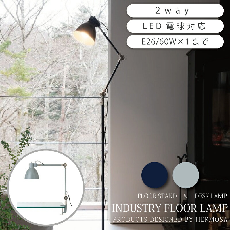 楽天市場】フロアライト LED電球対応 2way スタンドライト デスク