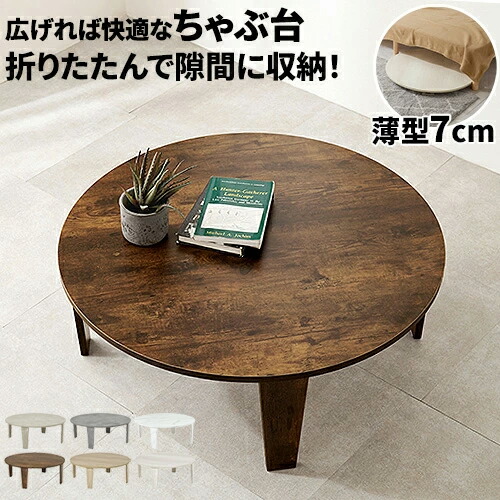 楽天市場】【10％OFF！スーパーセール限定】ローテーブル 折りたたみ