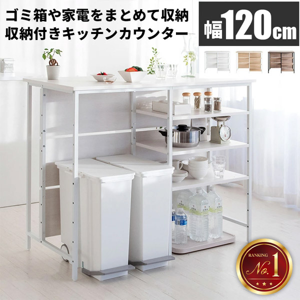 楽天市場】【レビュー特典付き】キッチンカウンター キッチン棚 収納