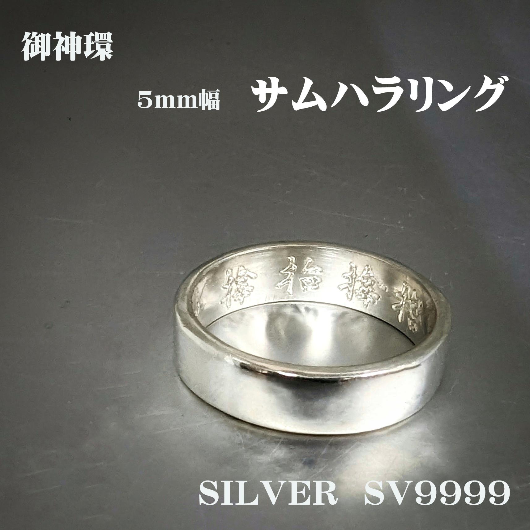 楽天市場】御神環 SV9999 シルバーリング スピリチュアル 守り指輪