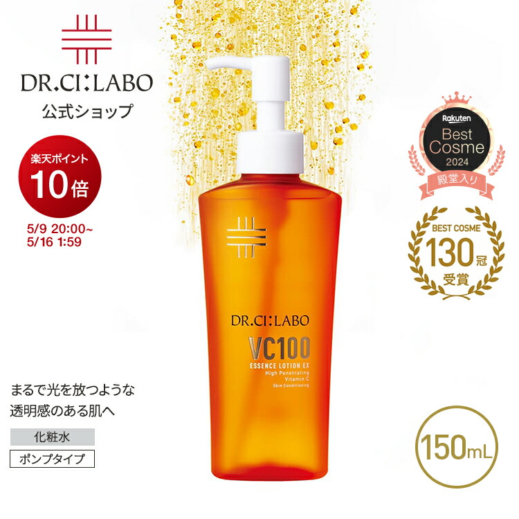 楽天市場】【最大500円OFFクーポン/最強配送】ドクターシーラボ VC100