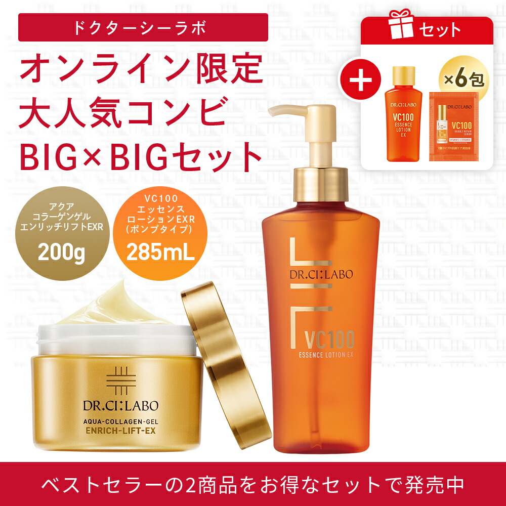 DR.CI:LABO ENRICH-Lセット