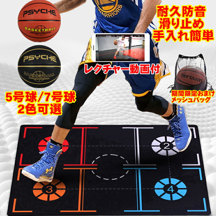 楽天市場】バスケ 練習マット 室内 ドリブル マット バスケットボール