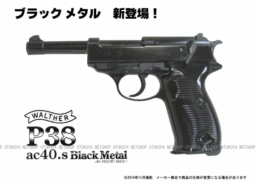 楽天市場】ガスブローバック ワルサーP38 ブラックメタル【マルゼン