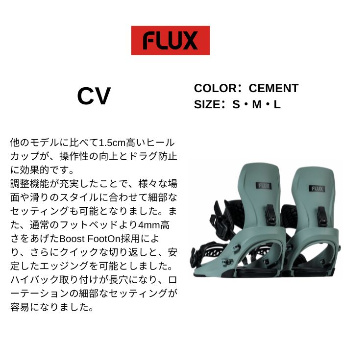 FLUX CV 2025-2026 Cement ビンディング サイズS 2026 FLUX フラックス