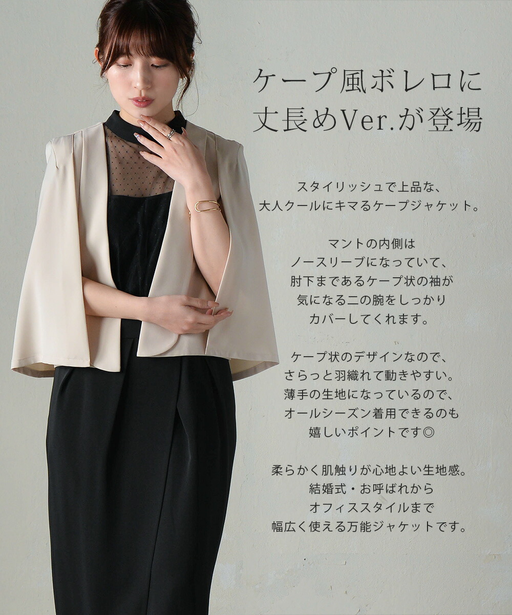 楽天市場】【10%OFFクーポン 21日24時まで】 結婚式 ボレロ ジャケット