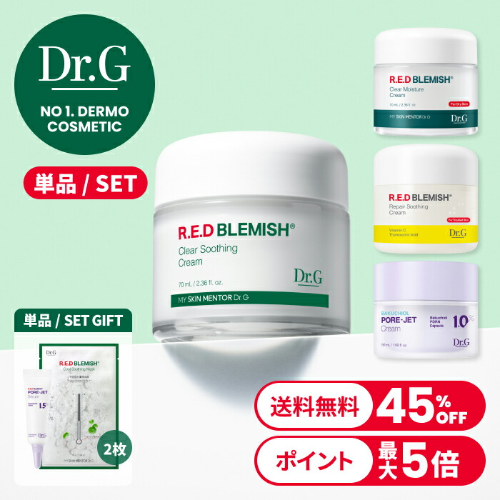 楽天市場】【Dr.G公式】レッドブレミッシュスージングクリーム4種