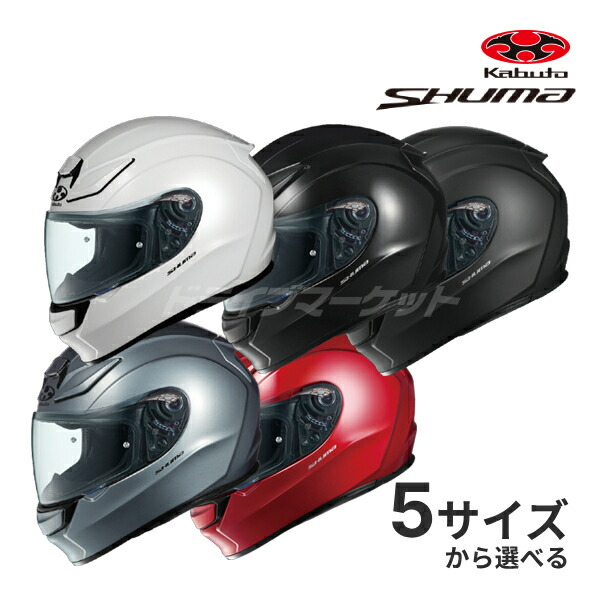 楽天市場】【冬のﾄﾞｰﾝ!と全品超ﾄｸ祭】OGK KABUTO SHUMA XS〜XL