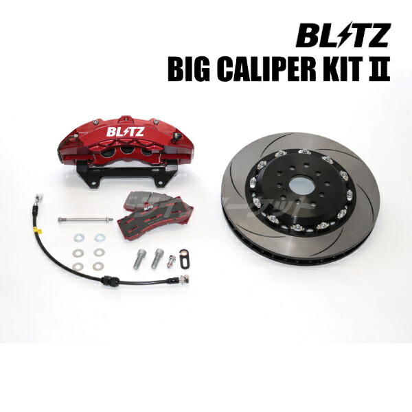 楽天市場】BLITZ No.86104 ブリッツ BIG CALIPER KIT II フロント用