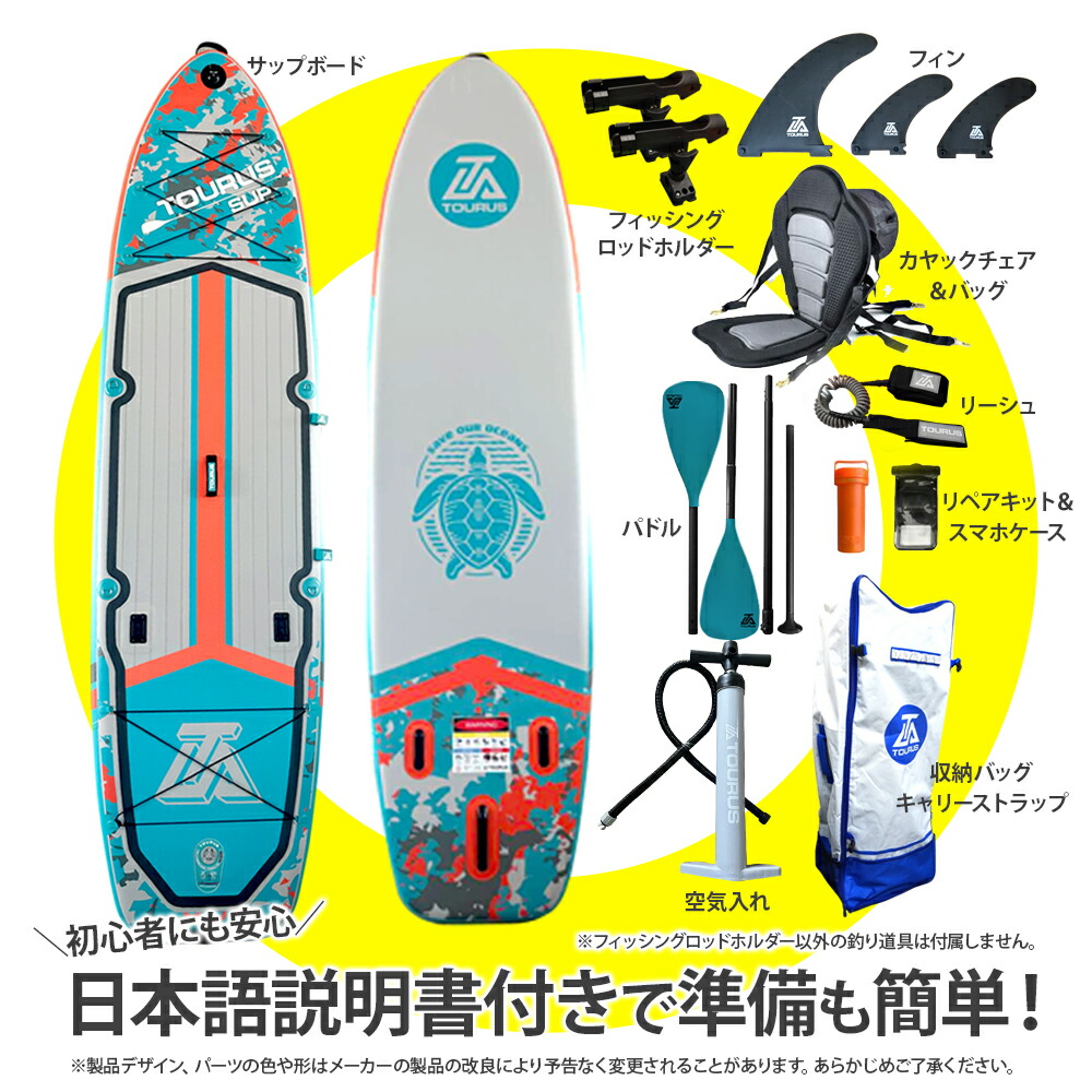 楽天市場】TOURUS サップボード スタンドアップパドルボード 釣り SUP