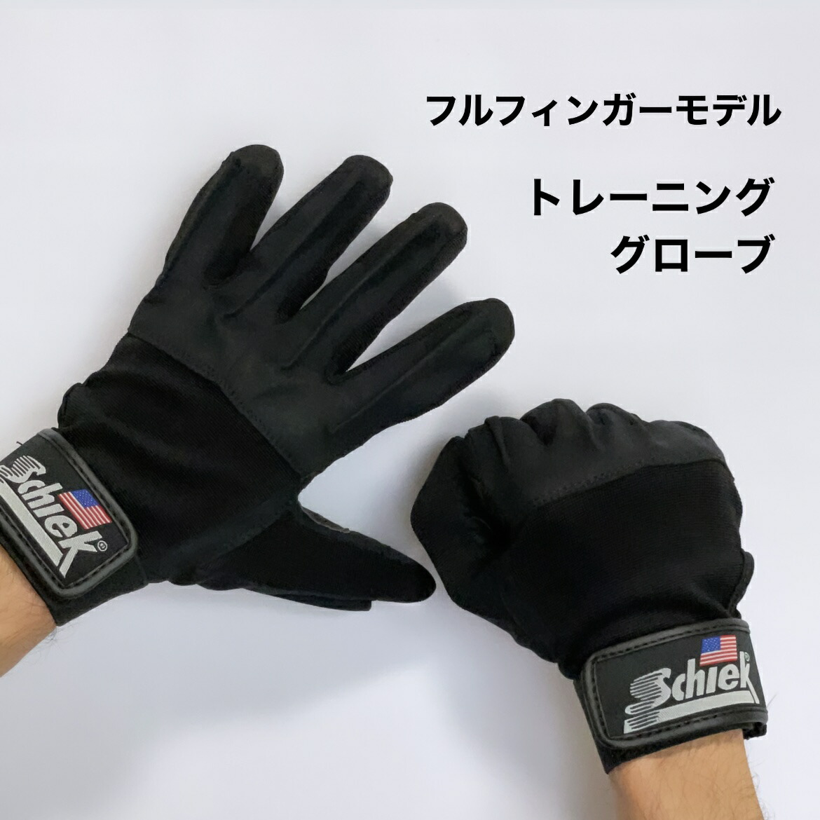 楽天市場】Schiek シーク トレーニンググローブ フルフィンガーモデル