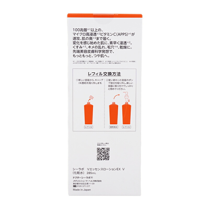 楽天市場】DR.CI:LABO ドクターシーラボ VC100エッセンスローションEX