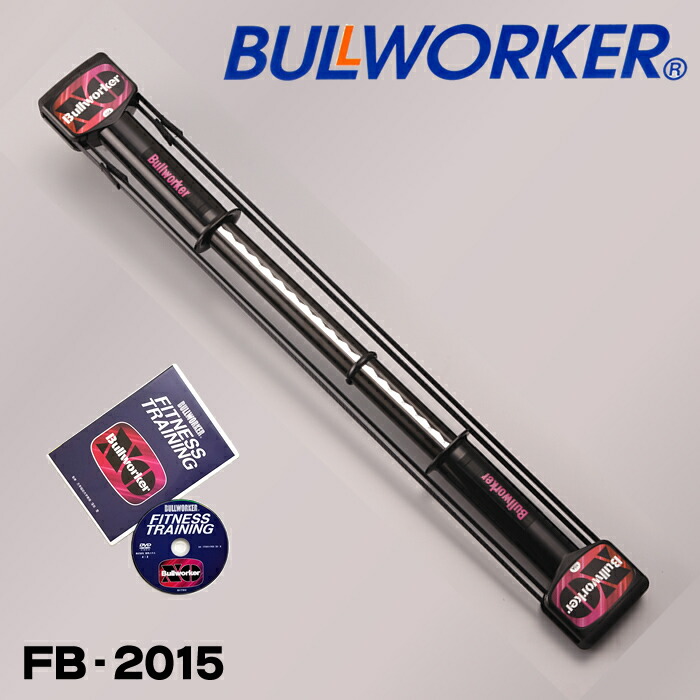 楽天市場】【在庫あり/レビュープレゼント中】Bullworker ブルワーカー