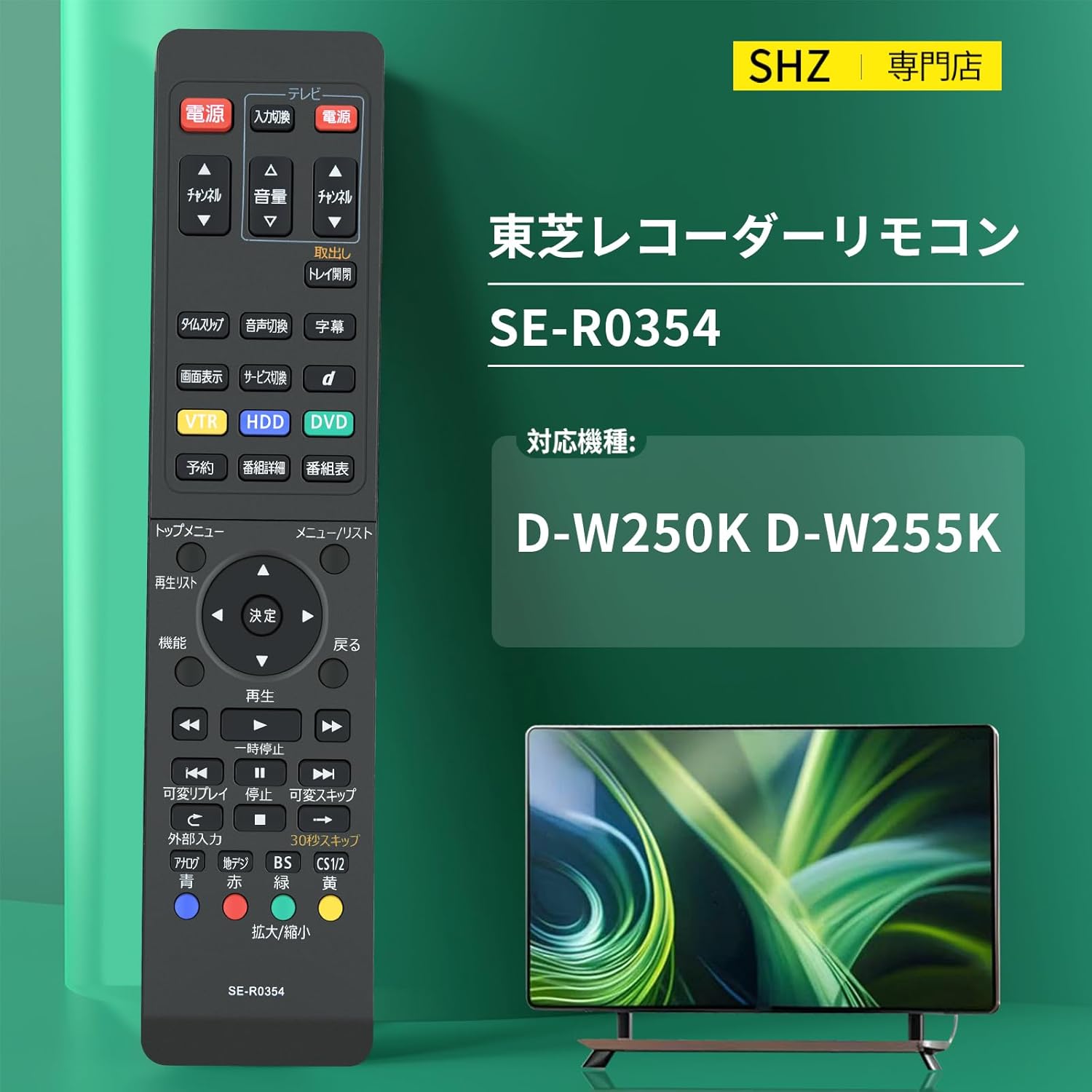 楽天市場】レコーダーリモコン SE-R0354 for TOSHIBA 東芝HDD＆DVD
