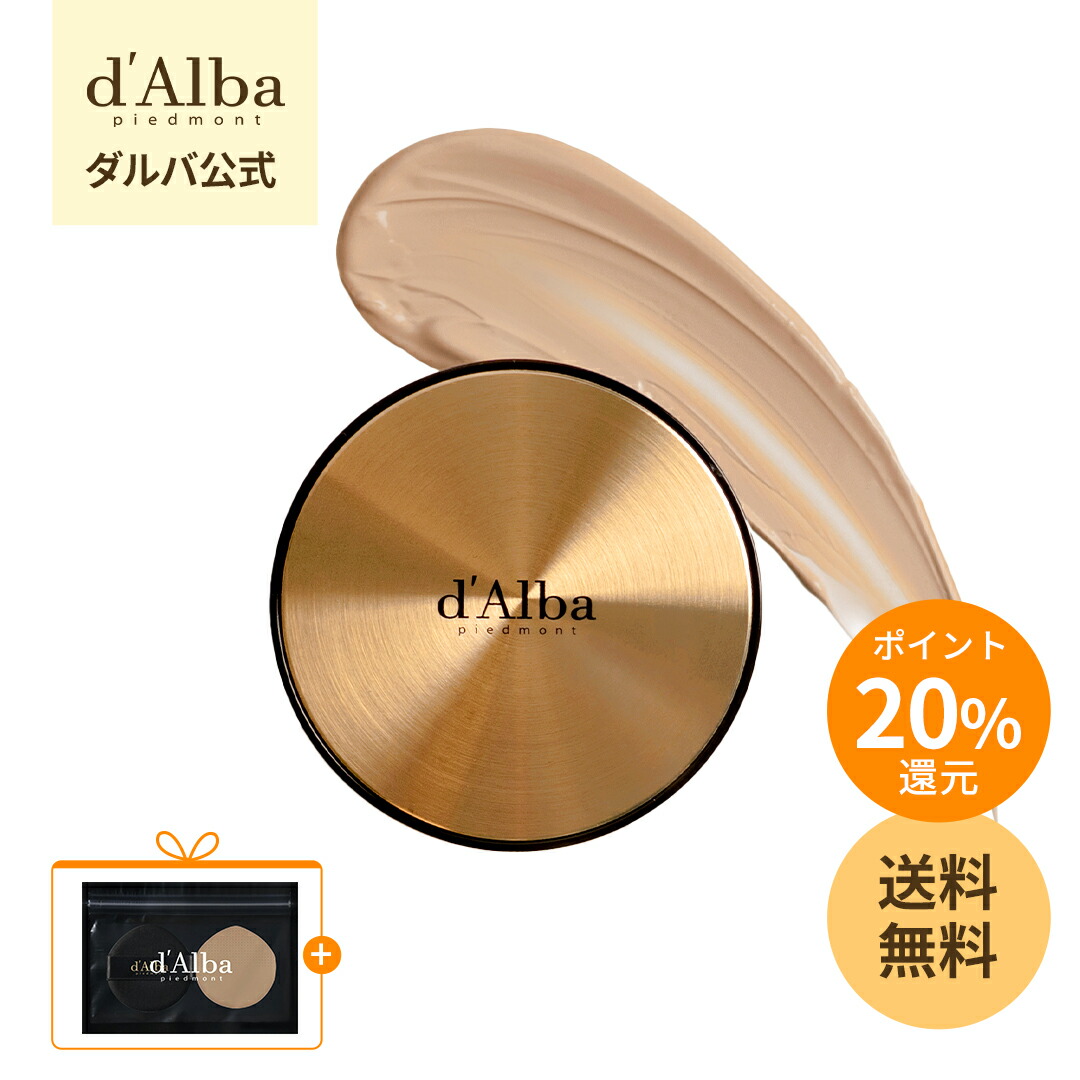 楽天市場】＼ポイント20％還元／【 d'Alba ( ダルバ ) 公式