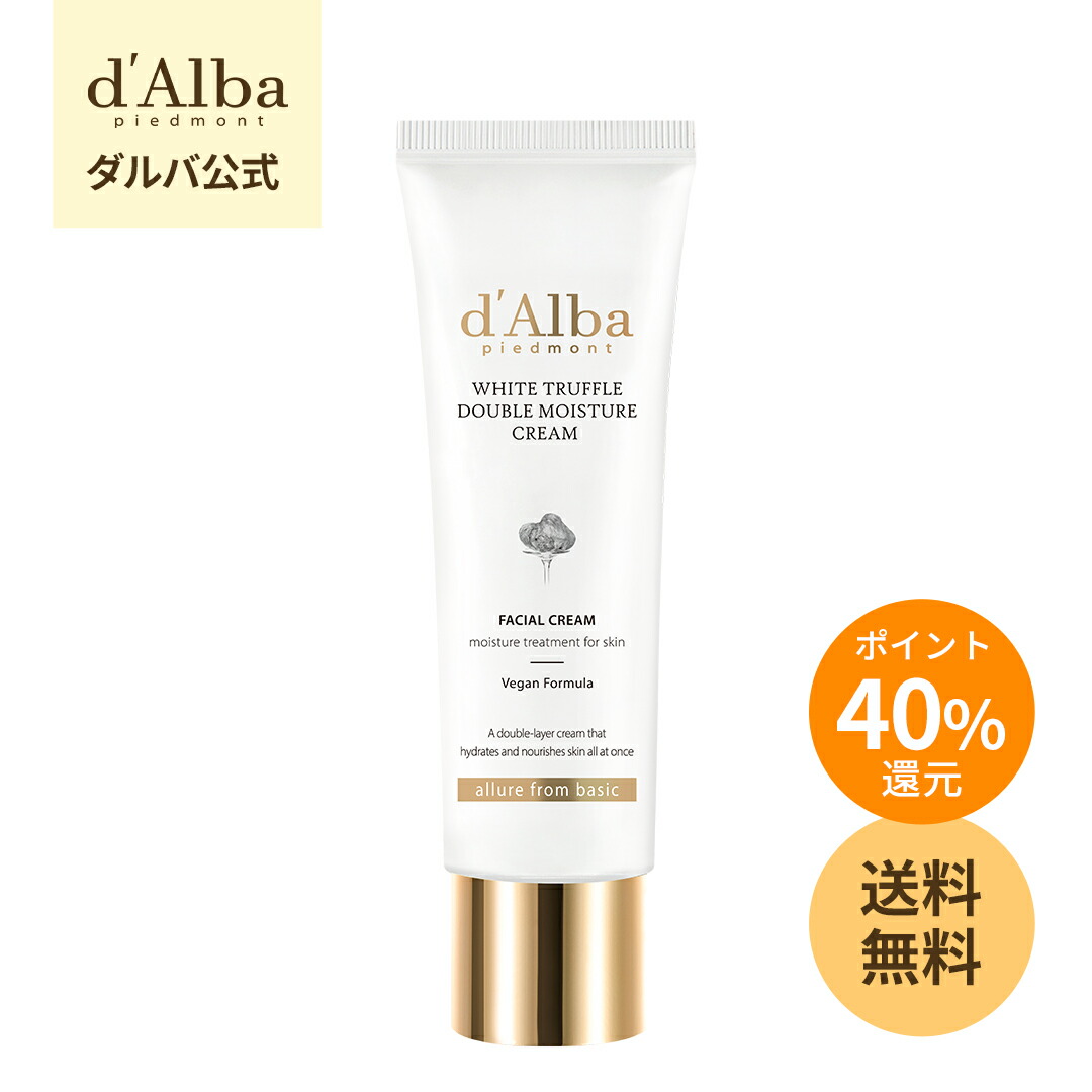 楽天市場】＼ポイント40％還元／【 d'Alba ( ダルバ ) 公式