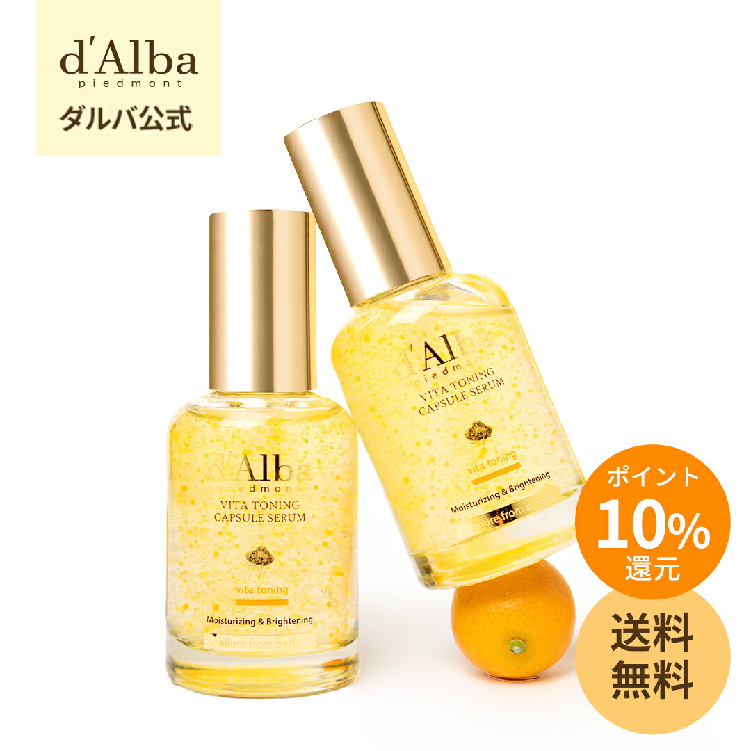 楽天市場】＼ポイント10％還元／【 d'Alba ( ダルバ ) 公式 】【 ビタ