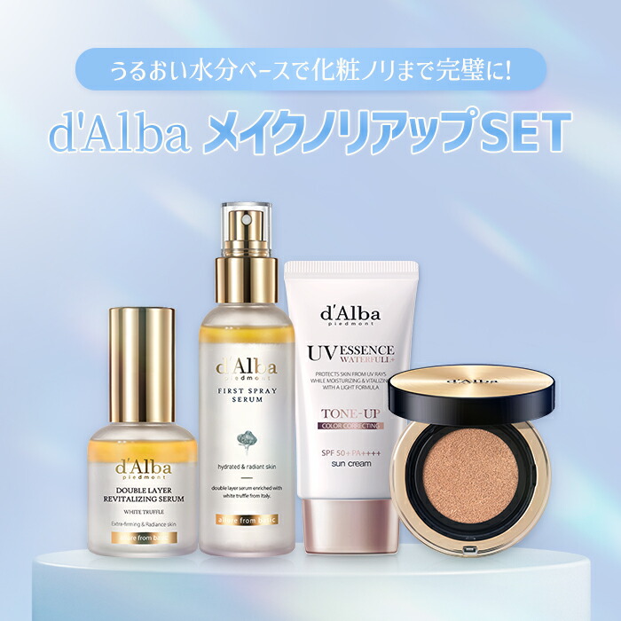楽天市場】ND_【 d'Alba ( ダルバ ) 公式 】【 メイク ノリ アップ