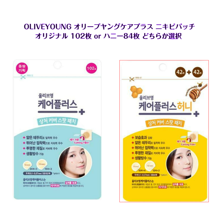 楽天市場】オリーブヤング ケア プラス スポットパッチ どちらか選択