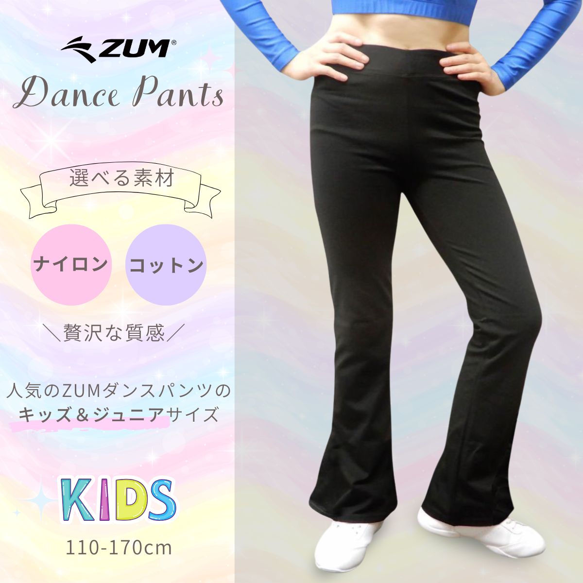 楽天市場】ZUM(スム) 子供用ダンス・ヨガ パンツ PA301CH ダンス