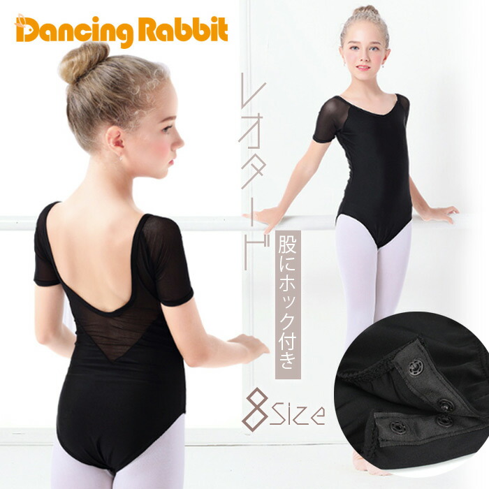 楽天市場】バレエレオタード /股にホック付き[送料無料]8サイズ 半袖