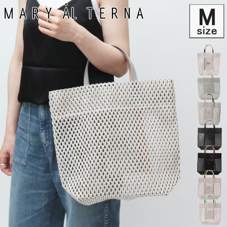 楽天市場】【クーポン】【予約】メアリオルターナ MARY AL TERNA