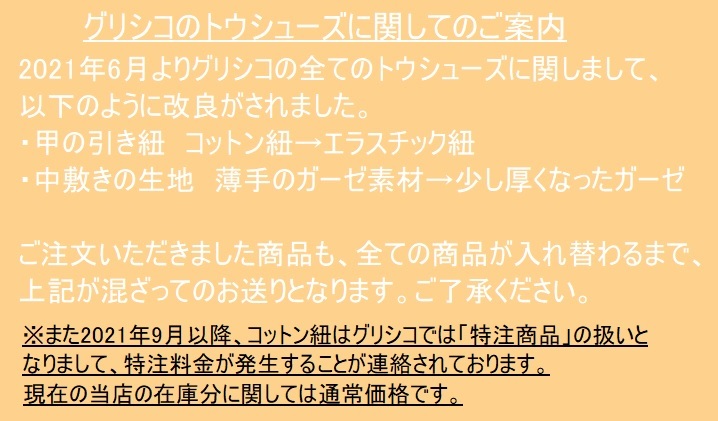 楽天市場】【2007プロ】 Mシャンク グリシコ トウシューズGRISHKO