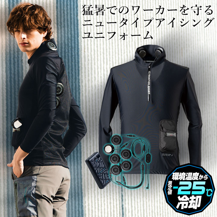 楽天市場】【即日発送】ペルチェ インナーシャツ フルセット アイズ