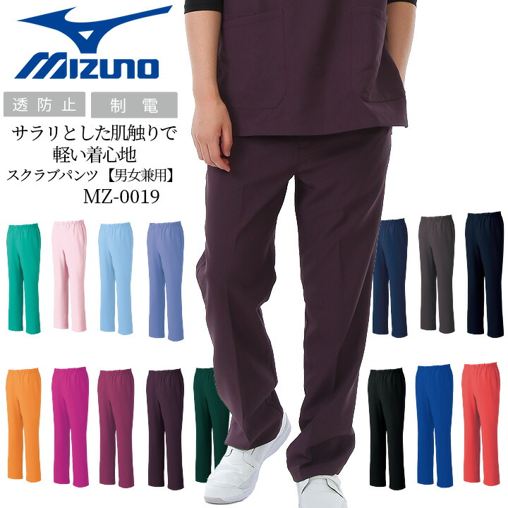 楽天市場】【全品5%OFFクーポン☆8h限定2/22】ミズノ スクラブパンツ