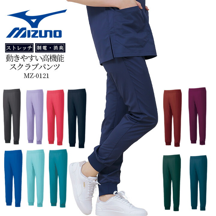 楽天市場】【全品5%OFFクーポン☆8h限定2/22】ミズノ スクラブパンツ