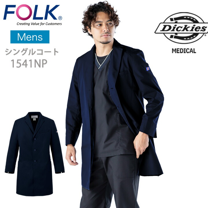 楽天市場】【全品5%OFFクーポン☆8h限定2/22】フォーク 診療衣 コート