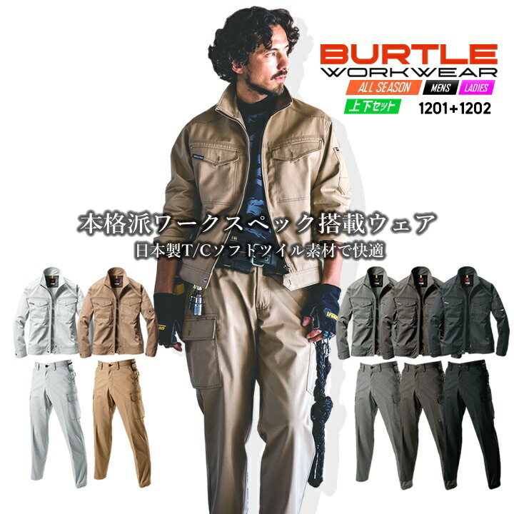 楽天市場】【全品10%OFFクーポン☆6h限定2/20】バートル作業服 上下