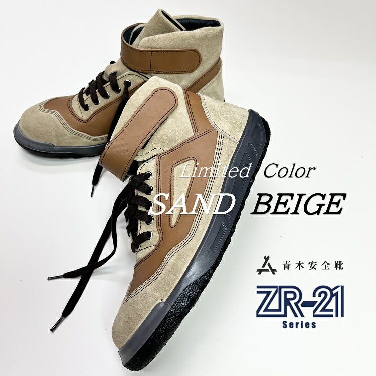 楽天市場】【限定】青木産業 ATENEOアテネオ ZR-21シリーズ 安全靴