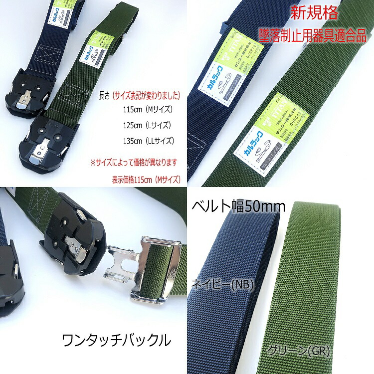 楽天市場】【新規格】タイタン TITAN フルハーネス安全帯用胴ベルト OT